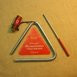Треугольник с палочкой Мастерская Сереброва MS-ZH-TR-812