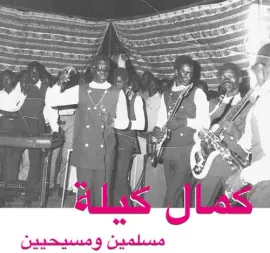 Виниловая пластинка Kamal Keila - Muslims & Christians [New Vinyl LP] 2 Pack