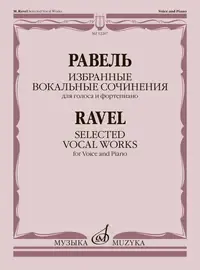 Ноты Издательство «Музыка» Избранные вокальные сочинения. Для голоса и фортепиано