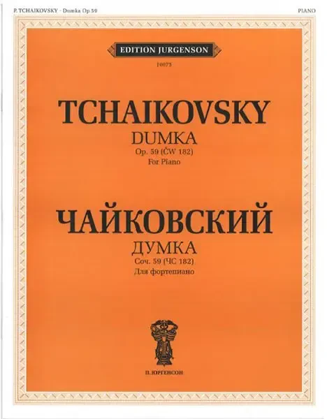 Ноты Издательство П. Юргенсон: Думка. Соч. 59. ЧС 182. Для фортепиано. Чайковский П. И.