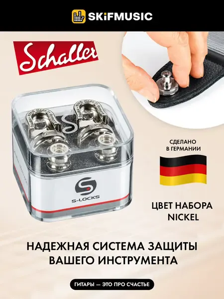 Крепление для ремня с блокировкой Schaller 14010101 Security Lock S-Locks Nickel