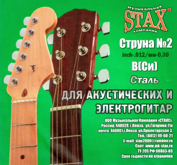 Струна одиночная для акустической гитары STAX N2 .012