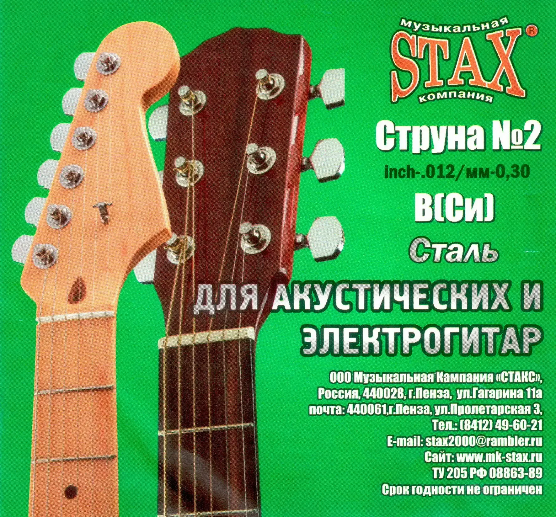 Струна одиночная для акустической гитары STAX N2 .012