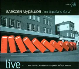 АЛЕКСЕЙ МУРАШОВ - Live (CD, Digipak)