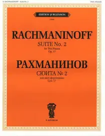 Ноты Издательство П. Юргенсон: Сюита №2: Для двух фортепиано. Соч.17 (1900-1901). Рахманинов С. В.