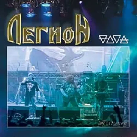 ЛЕГИОН - Четыре Стихии (CD)