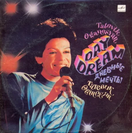 ТАТЕВИК ОГАНЕСЯН - Дневные Мечты (LP , Used)