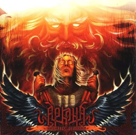 АРКОНА - Во Славу Великим (CD)