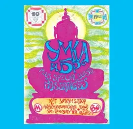 CD-диск УМКА — Концерт В К/т Улан-Батор (2CD)