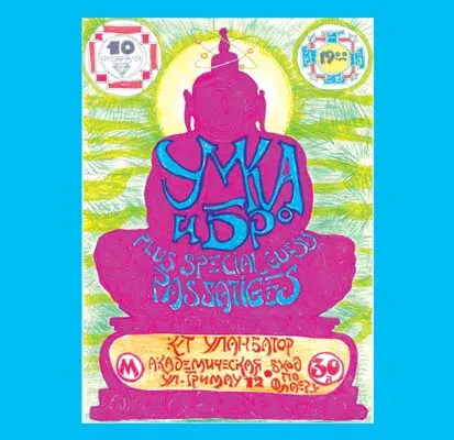 CD-диск УМКА — Концерт В К/т Улан-Батор (2CD)