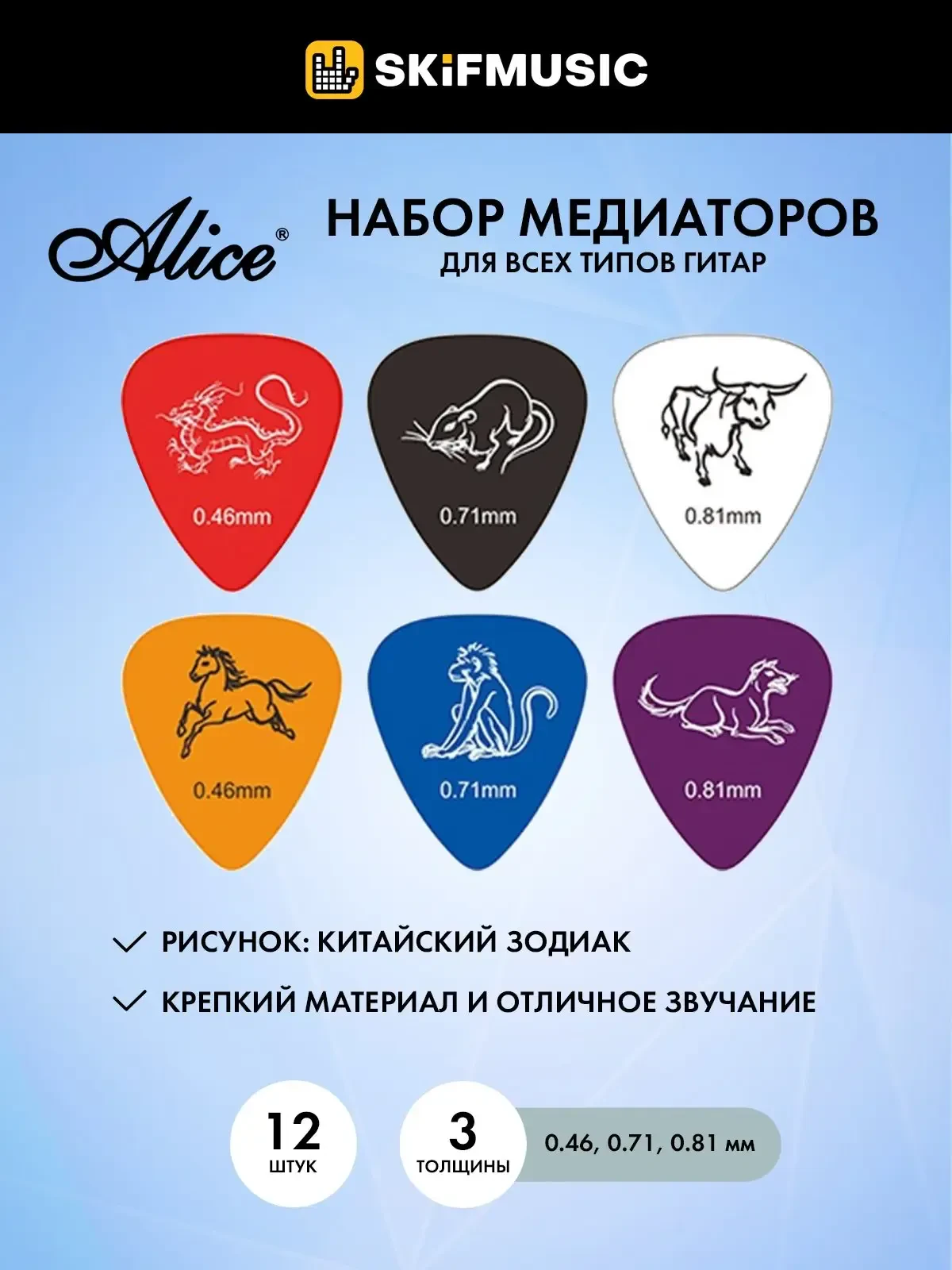 Набор медиаторов Alice AP-12B 12шт