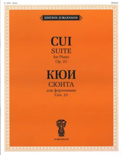 Ноты Издательство П. Юргенсон: Сюита для фортепиано. Соч. 21. Кюи Ц.А.