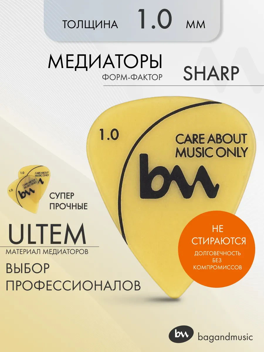 Медиаторы bagandmusic AKSS85 Ultem Sharp 1.0 (6 штук)