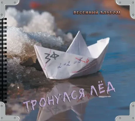 ЗАПАДНЫЙ ФРОНТ - Тронулся Лёд (CD, Digipak)