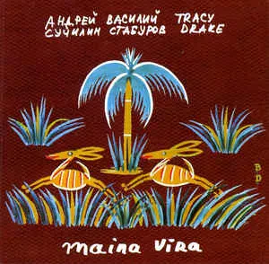 СУЧИЛИН / СТАБУРОВ / DRAKE - Maina Vira (CD)