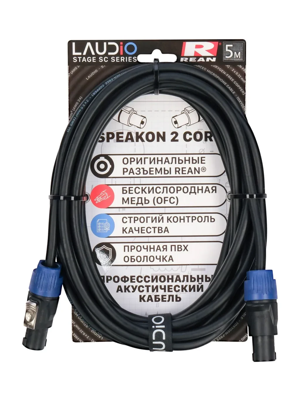 LA-R-SC/5 - STAGE SERIES (REAN), Акустический кабель, SpeakON, 5 метров, LAudio