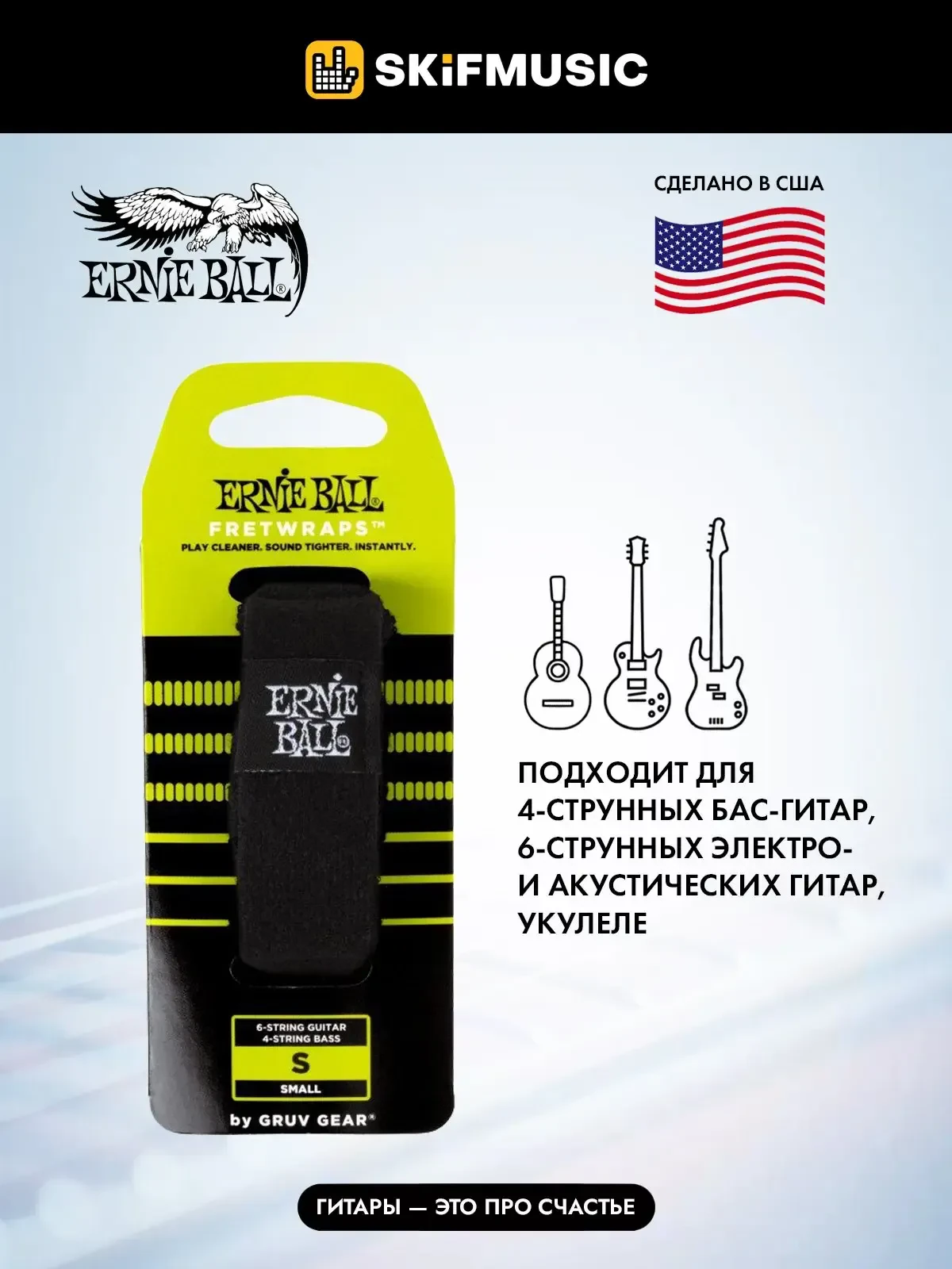 Демпфер для гитары Ernie Ball 9612 FretWrap by Gruv Gear Small