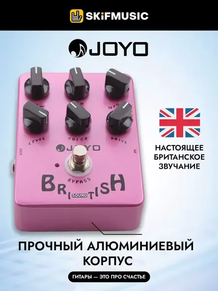 Педаль эффектов для электрогитары Joyo JF-16 British Sound