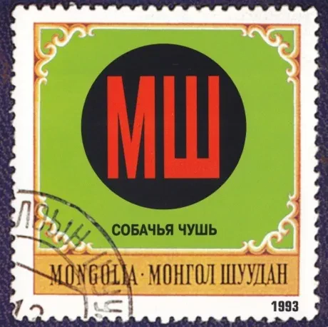 МОНГОЛ ШУУДАН - Собачья Чушь (CD)