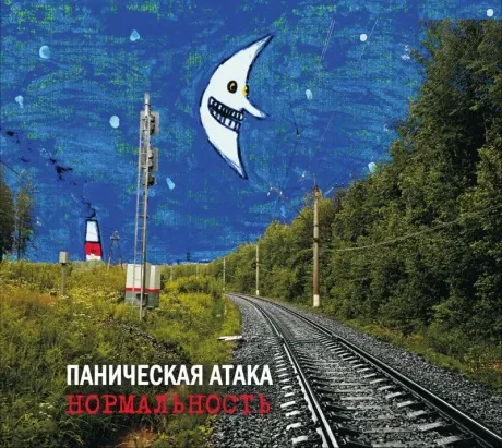 ПАНИЧЕСКАЯ АТАКА - Нормальность (CD, Digipak)
