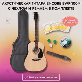 Акустическая гитара Encore EWP-100N с чехлом и ремнем в комплекте