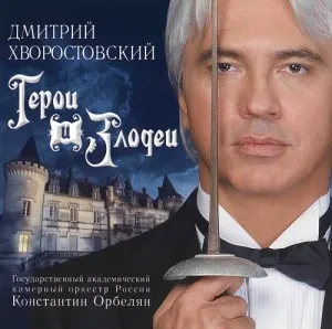 ДМИТРИЙ ХВОРОСТОВСКИЙ - Герои И Злодеи (CD)