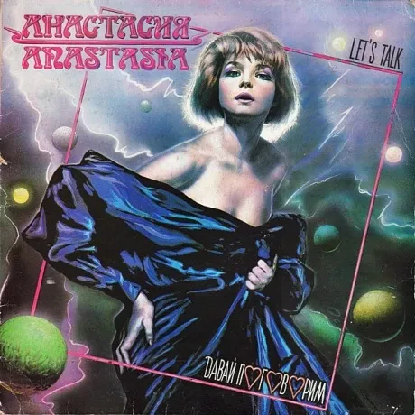 АНАСТАСИЯ - Давай Поговорим (LP , Used)