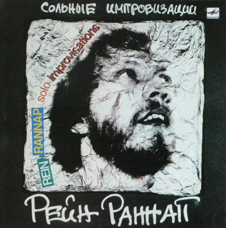 РЕЙН РАННАП - Сольные Импровизации (LP , Used)