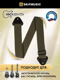 Ремень для гитары Rockzz RKZ-001 Nylon Dark Beige