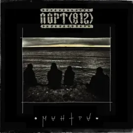 Виниловая пластинка ПОРТ (812) – Мантра (LP)