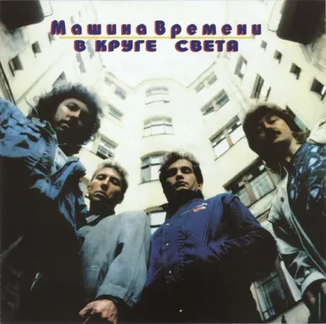 CD-диск CD-диск МАШИНА ВРЕМЕНИ В круге света