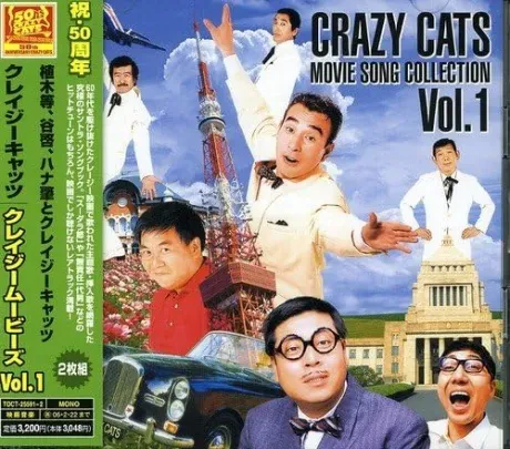 CRAZY CATS - Movie Song Collection Vol.1 (2CD, Japan)