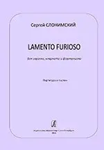 Ноты Издательство «Композитор» Lamento furioso для скрипки, кларнета и фортепиано. Партитура и партии. Слонимский С.