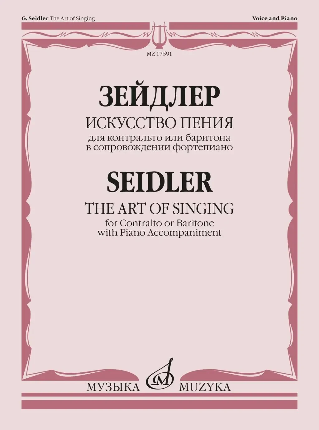 Ноты Издательство «Музыка» Искусство пения. 40 мелодий возрастающей трудности. Зейдлер Г.