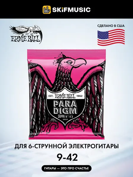 Струны для электрогитары Ernie Ball 2023 Paradigm 9-42