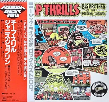 Б/У виниловая пластинка Big Brother & The Holding Company – Cheap Thrills