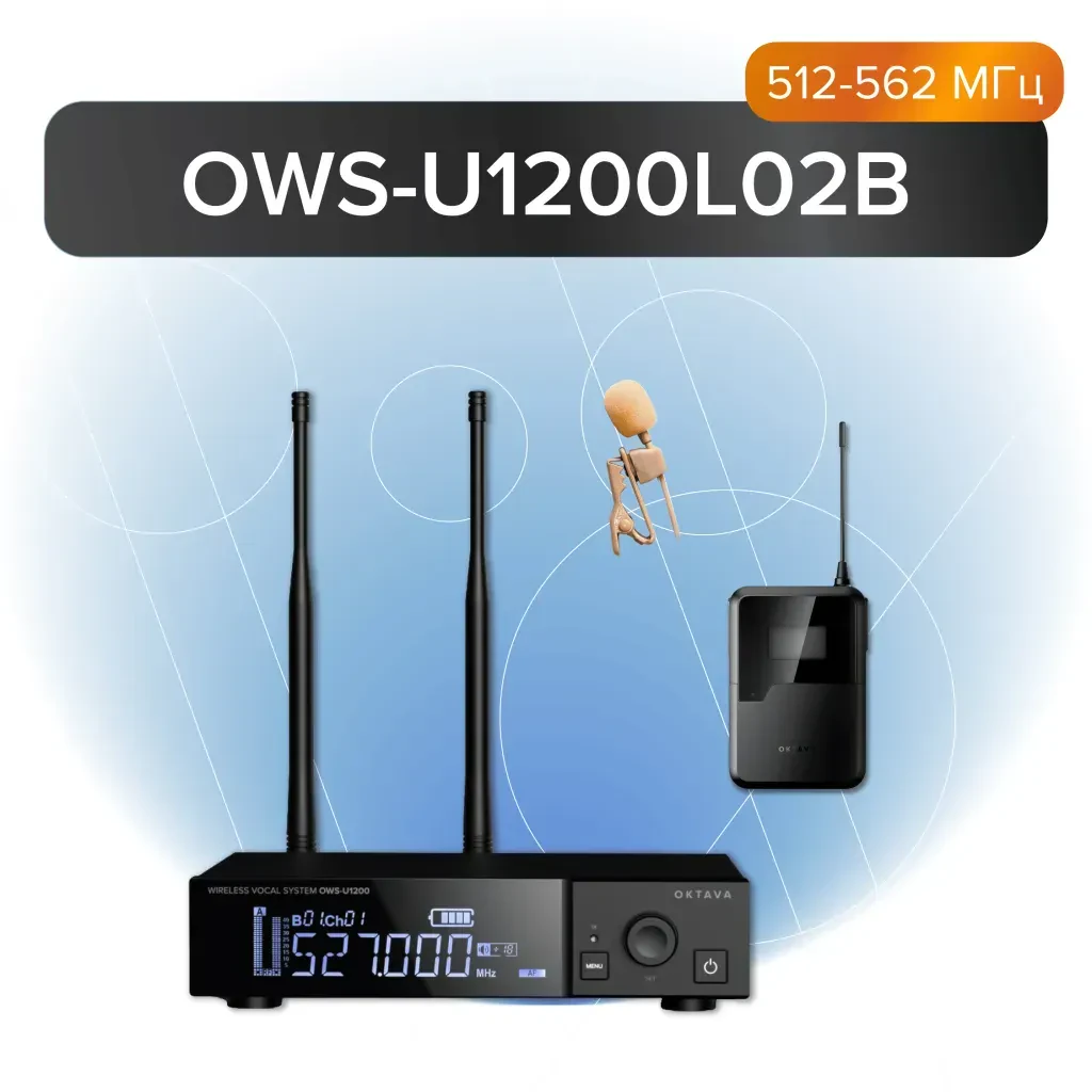 Микрофонная радиосистема Октава OWS-U1200L02B одноканальная с поясным передатчиком и петличным микрофоном