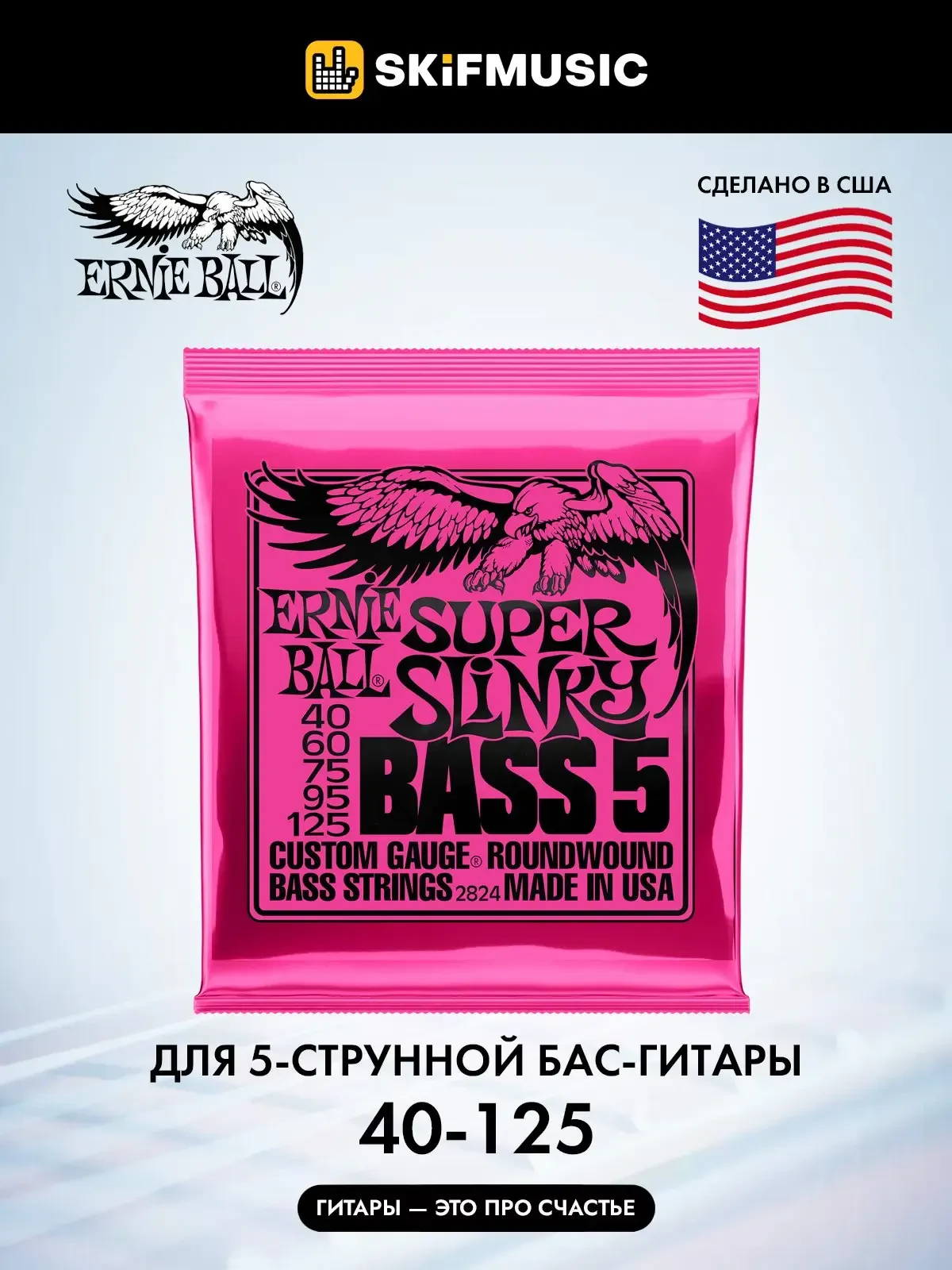 Струны для 5-струнной бас-гитары Ernie Ball 2824 40-125