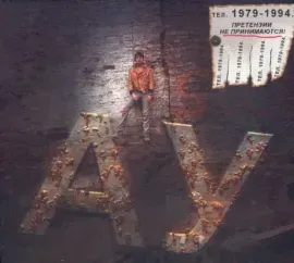 АВТОМАТИЧЕСКИЕ УДОВЛЕТВОРИТЕЛИ - Тел. 1979-1994. Претензии Не Принимаются (2CD, Digipak)
