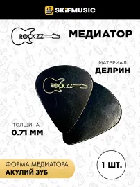 Медиатор Rockzz RKZBP01 0.71