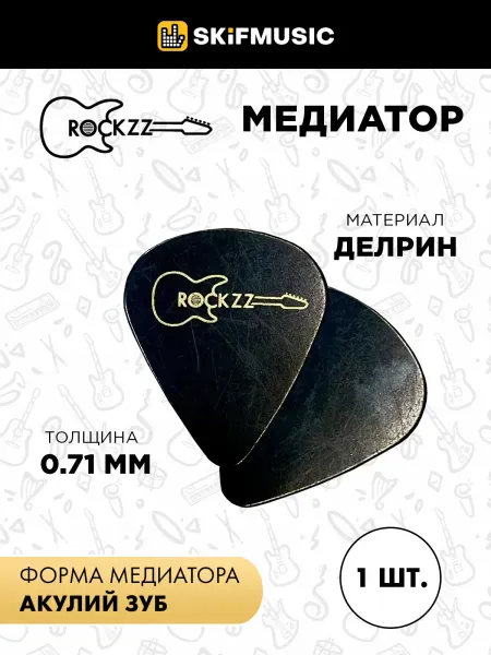 Медиатор Rockzz RKZBP01 0.71