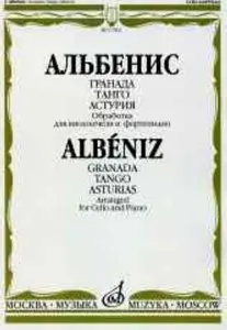 Ноты Издательство «Музыка» Гранада Танго Астурия. Обработка для виолончели и фортепиано. Альбенис И.