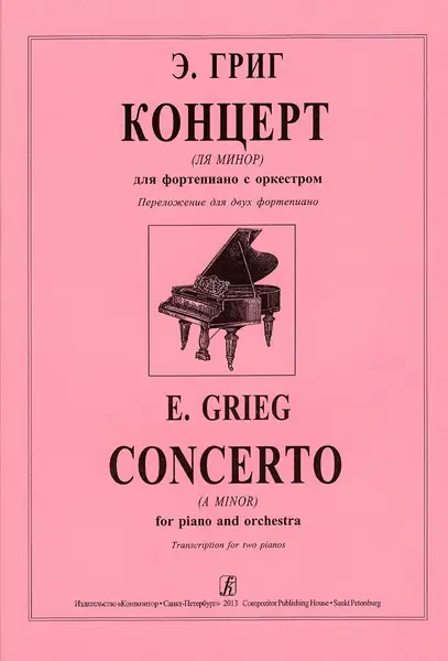Ноты Издательство «Композитор» Концерт ля минор для фортепиано с оркестром. Григ Э.