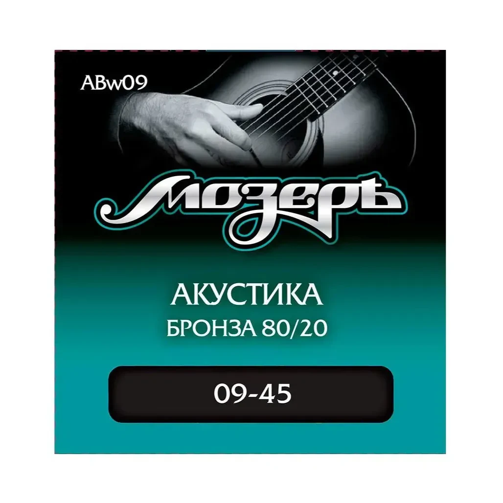 Струны для акустической гитары МозерЪ ABW09 Bronze 80/20 9-45