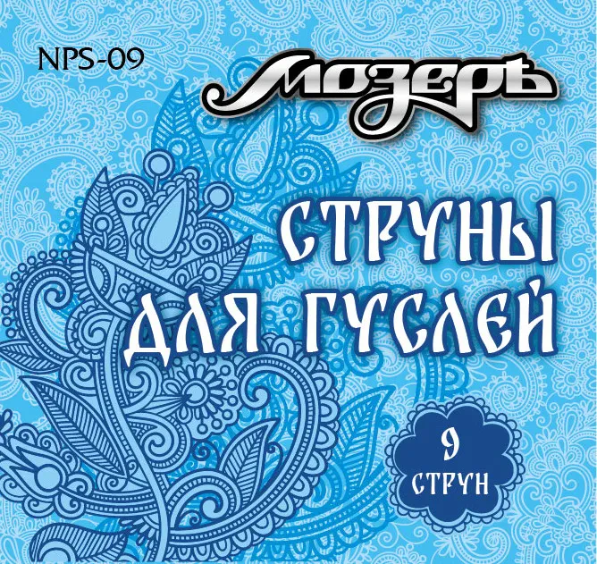 NPS-09 Комплект струн для гуслей 9 струн, Мозеръ