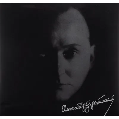 Виниловая пластинка Александр Вертинский – Легенда Века