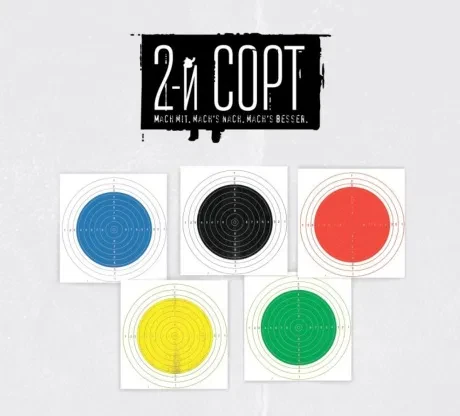 2-Й СОРТ - Mach Mit, Mach’s Nach, Mach’s Besser (CD, Digipak)