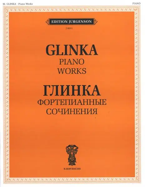 Ноты Издательство П. Юргенсон: Фортепианные сочинения. Глинка М.И.