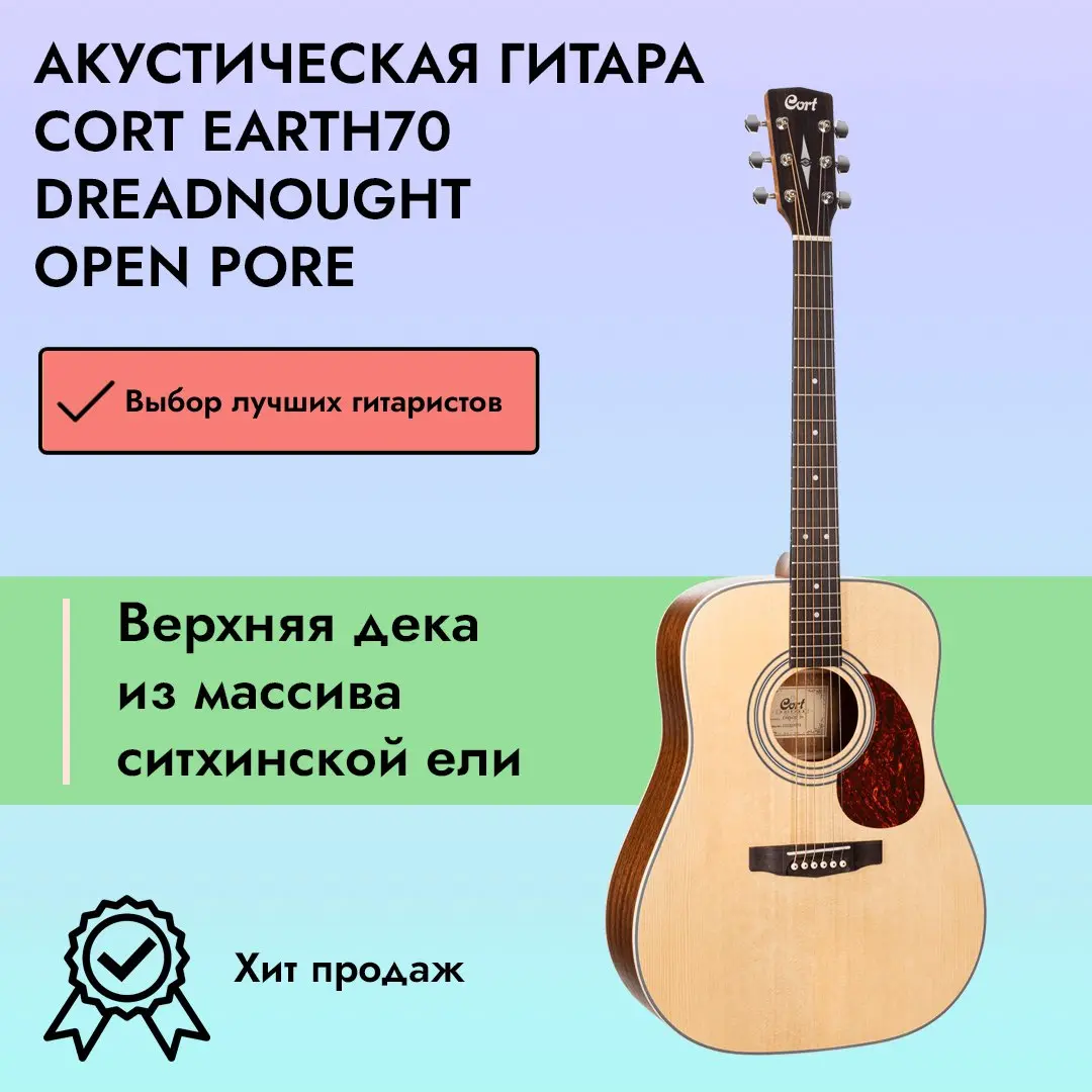 Cort Earth70 OP — купить в SKIFMUSIC