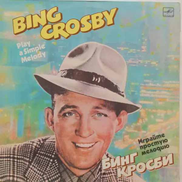Виниловая пластинка Bing Crosby - Play a Simple Melody